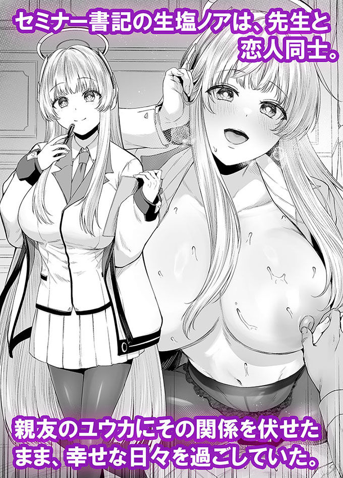 【ブルアカNTR】ノア完堕ち-〜先生の彼女が用務員に寝取られ〜_003