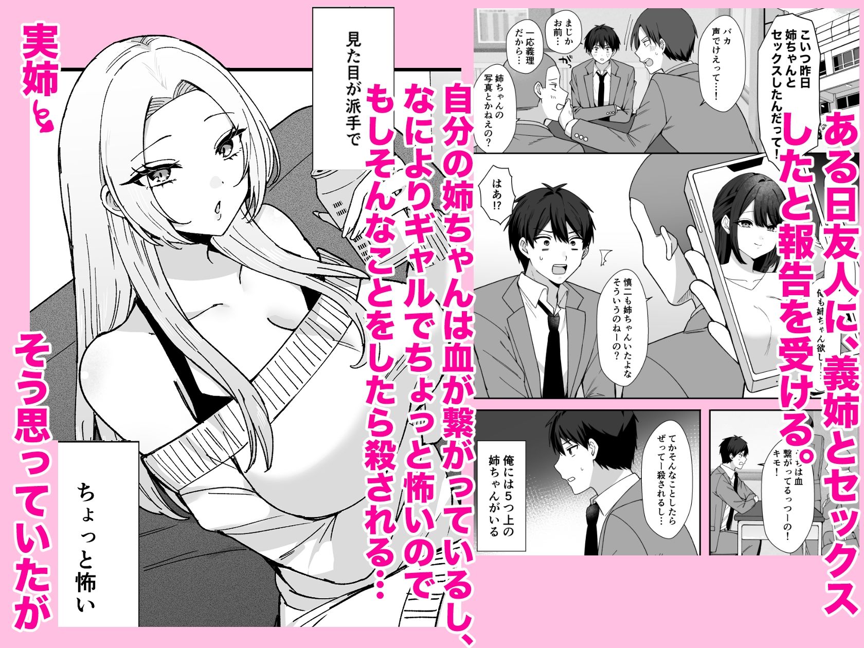 ちょっと怖いギャル姉ちゃん-実は全然甘々だった_001