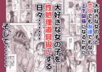 とある夏休みの膣内放尿練習日誌――僕の大好きな瀬尾さんを小便器として使用した28日間_007