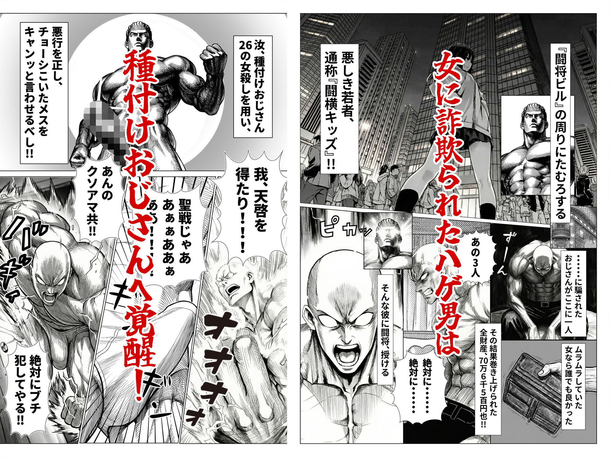 トー横立ちんぼ更生種付けおじさん_001