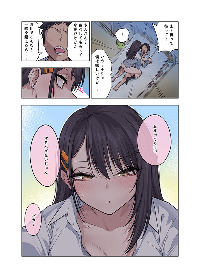 ヌいてもらいまくり入院性活〜助けたクールギャルは実はスケベでした〜_008