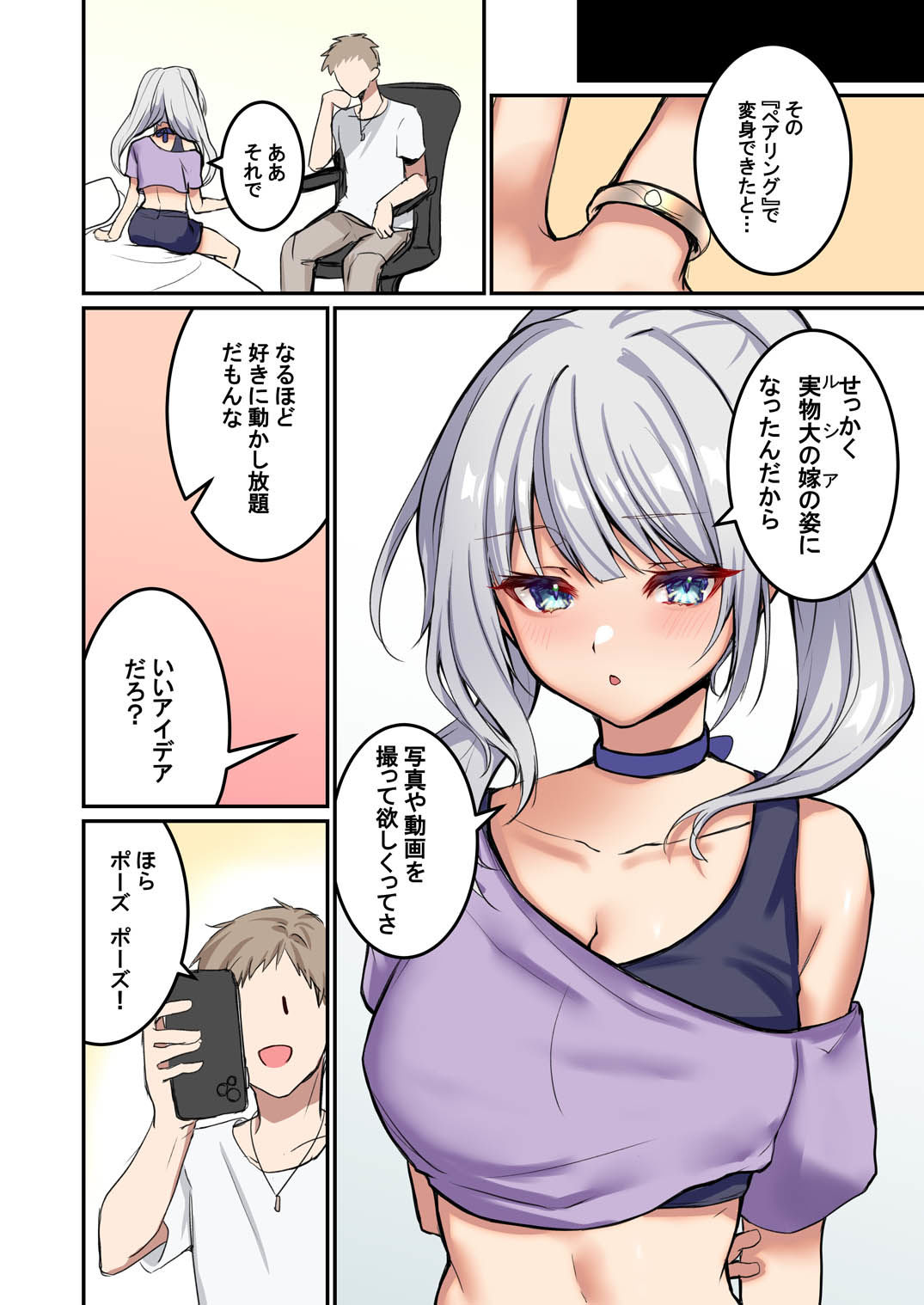 俺がお前の嫁でお前が俺の嫁で〜カスタムドールでエンゲージ〜_005