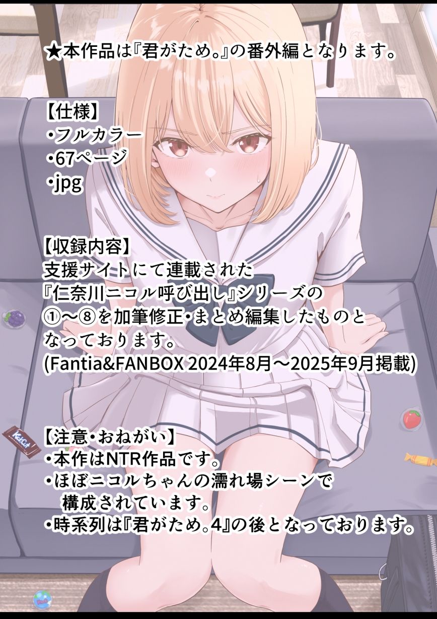 君がため。〜仁奈川ニコルの来訪〜_004