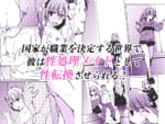 国家による性別交換-俺の適正職は性処理メイド、彼女は…_001