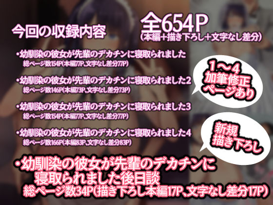 幼馴染の彼女が先輩のデカチンに寝取られました総集編_009