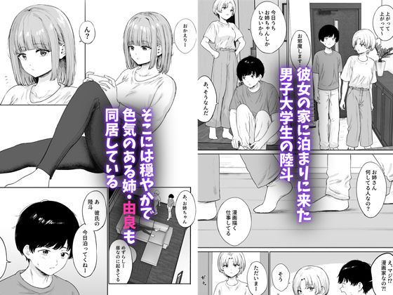 彼女の姉に悩みを打ち明けた結果_001