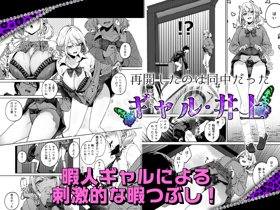 暇人ギャルは僕の事があんまり好きじゃない_002