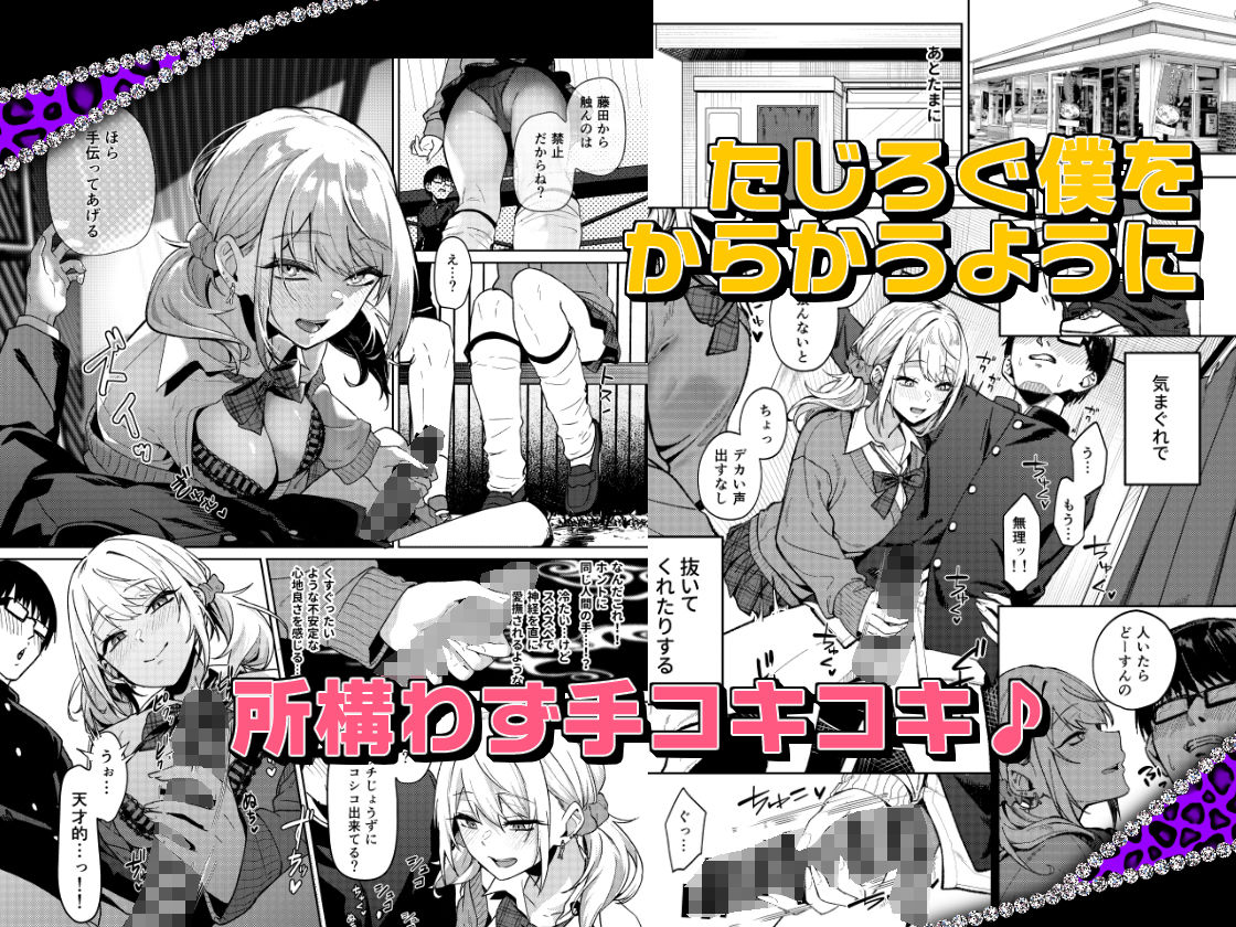 暇人ギャルは僕の事があんまり好きじゃない_003