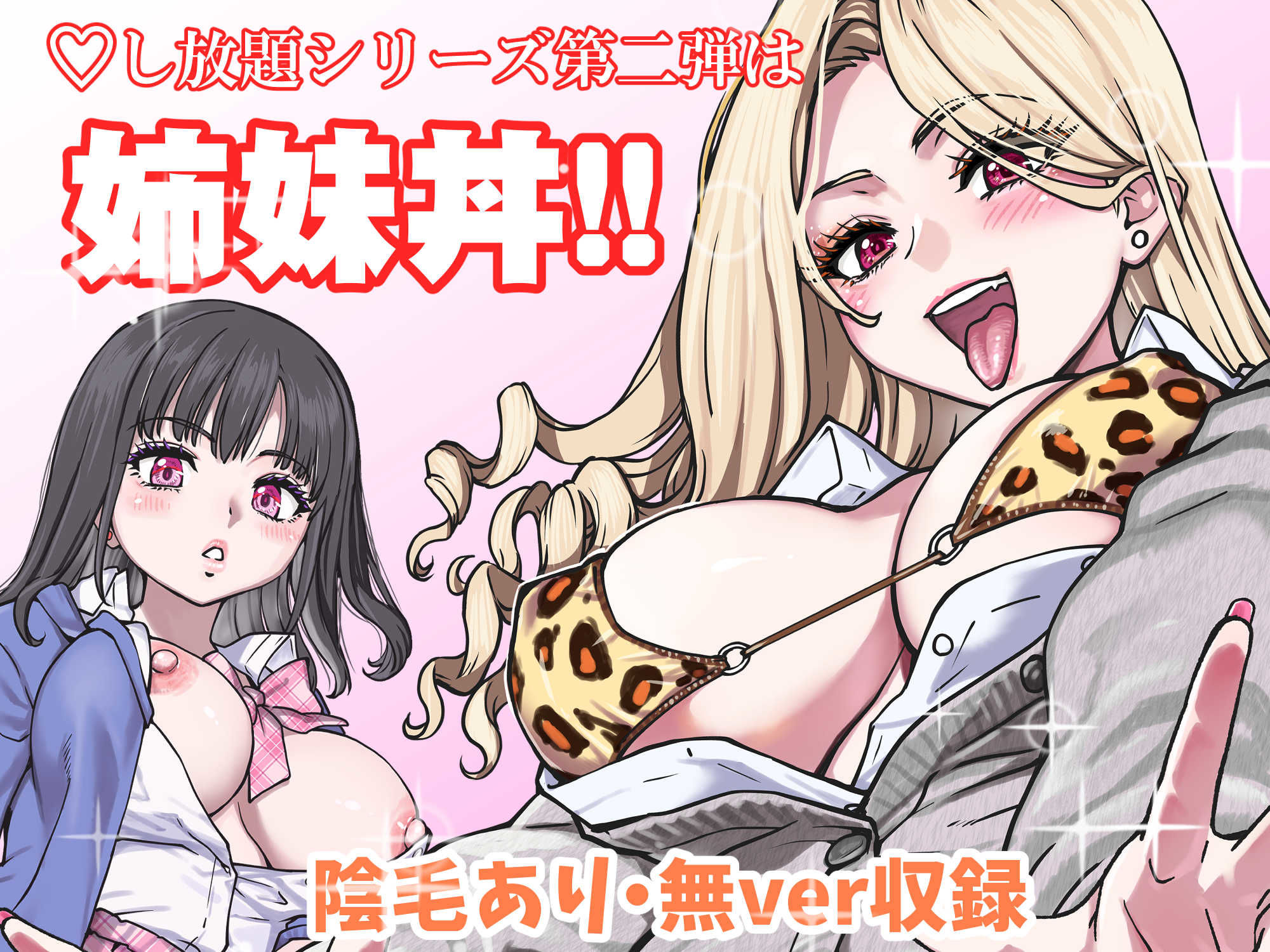 本校の全女子生徒の上の口と下の口は仲良し放題だって知ってるのは俺だけ？！その2_001
