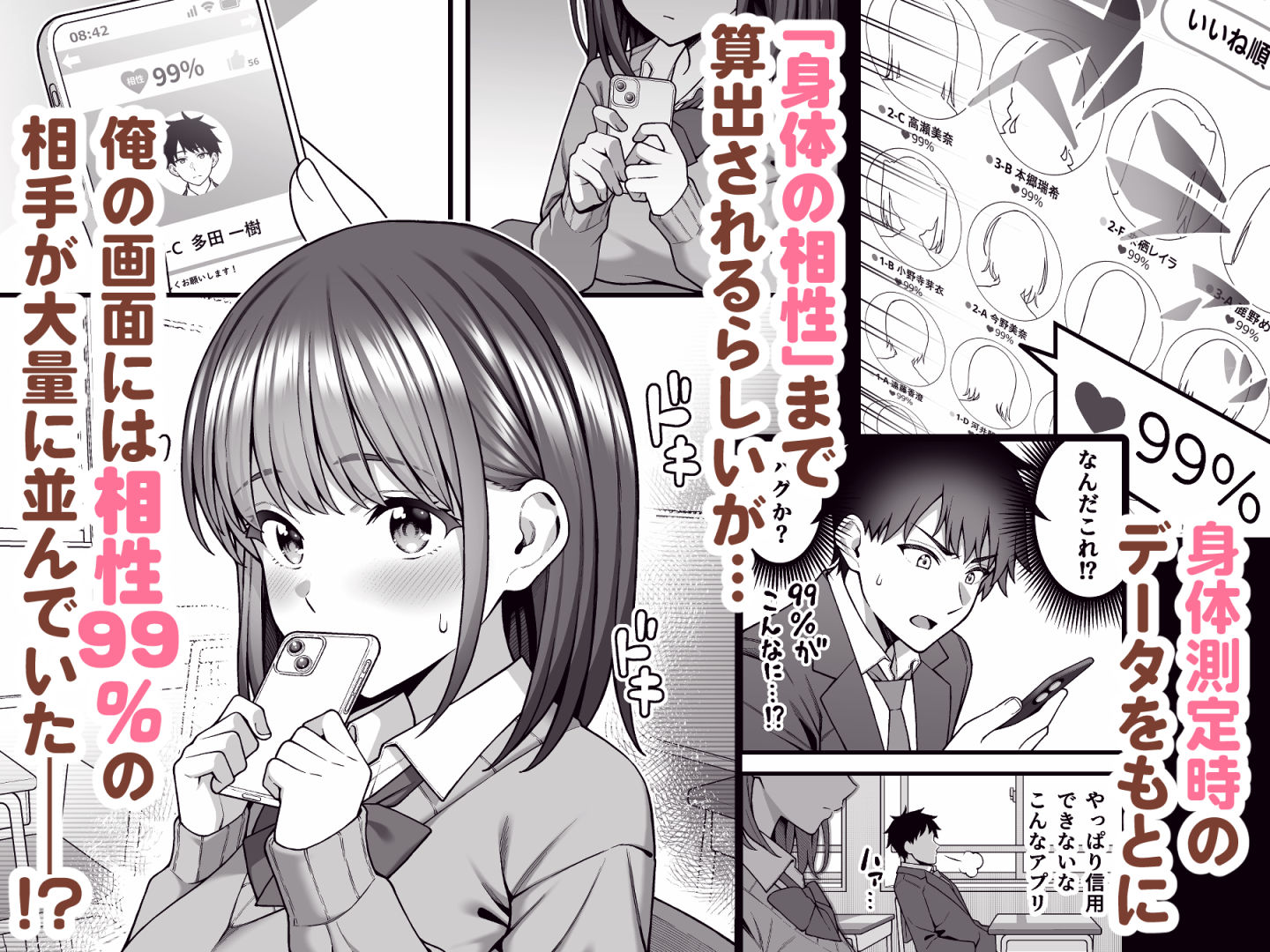 校内マッチングアプリ〜誰とでもSEXできる神チンポ〜_003