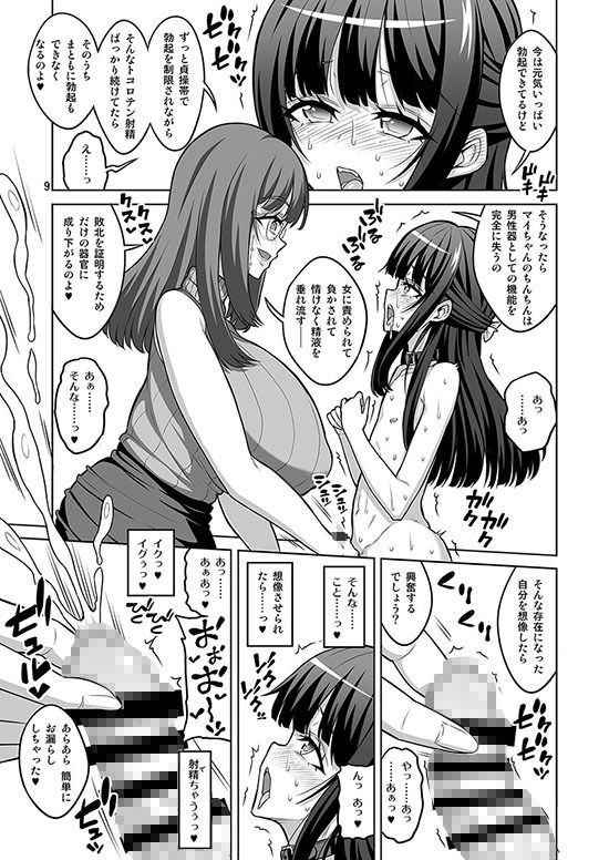男の娘はふたなりお姉さんに管理されたい_002