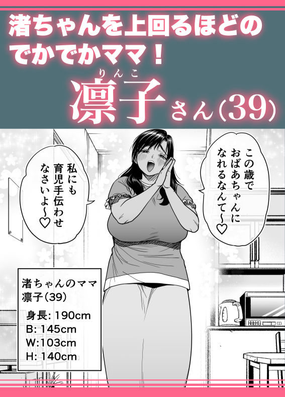 褐色でかでかボーイッシュ！渚ちゃん3-妊娠中の渚ちゃんの代わりに剛毛渚ママと性処理えっち編_001
