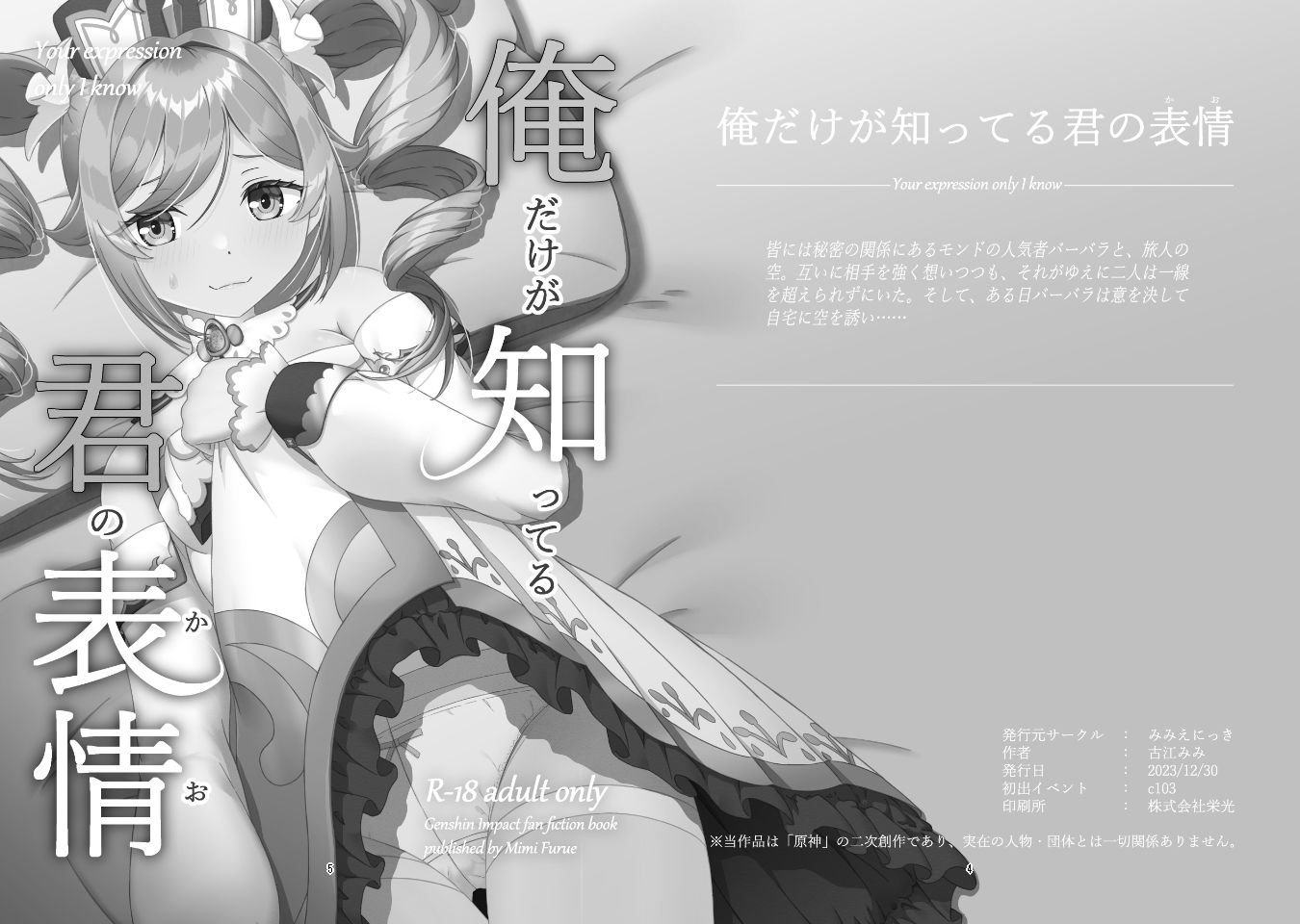 俺だけが知ってる君の表情1〜3まとめ_002
