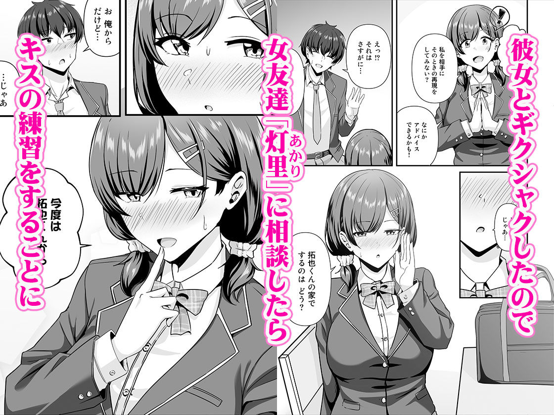 彼女がしてくれないこと、全部ヤラせてくれる女ともだち_001