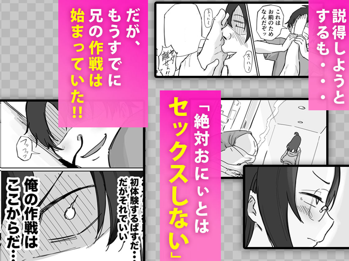 彼氏持ちで生意気な妹とセックスの練習する方法_003