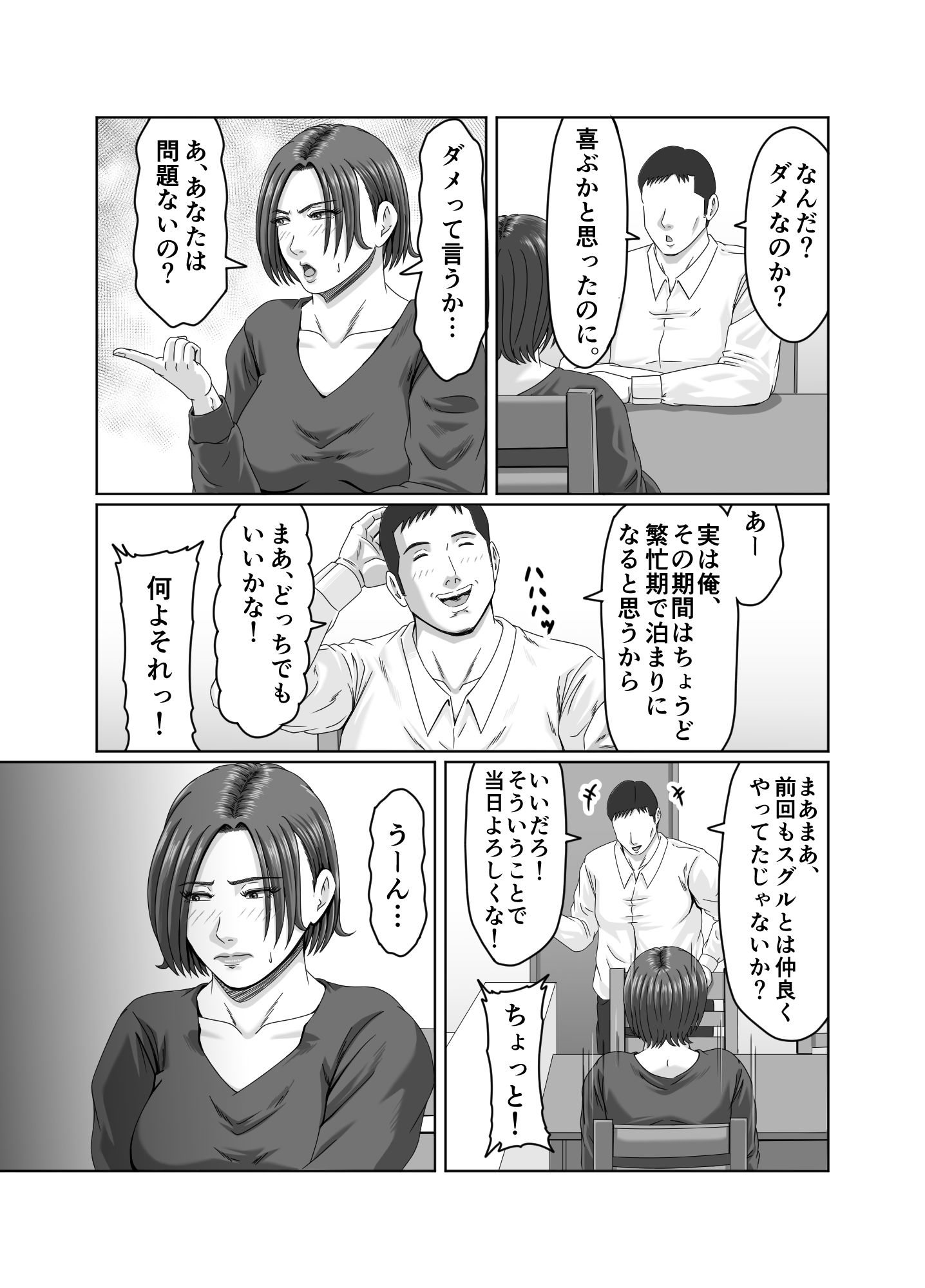 甥っ子の底知れぬ精力絶倫にイカされました…2_005